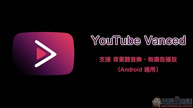 Youtube vanced vancedapp io. Vanced. Youtube vanced без реклама. Ютуб Вансед на айфон. Иконка youtube vanced.