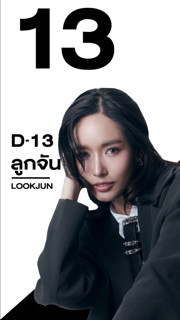 D-13 ลูกจัน PROJECT DUO ONE