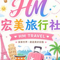 HM宏美旅遊