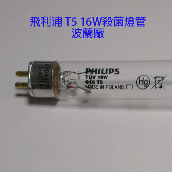 ~~ 友情紫外線烘碗機專用 ~~ 訂購前先確認好燈座是否吻合減少後續退換貨事宜 訂購前請確認尺寸與長度 燈管屬於消耗品無保固服務 購滿前請確定為110v電壓長度和插頭型號 商品特色 高效能tuv 16