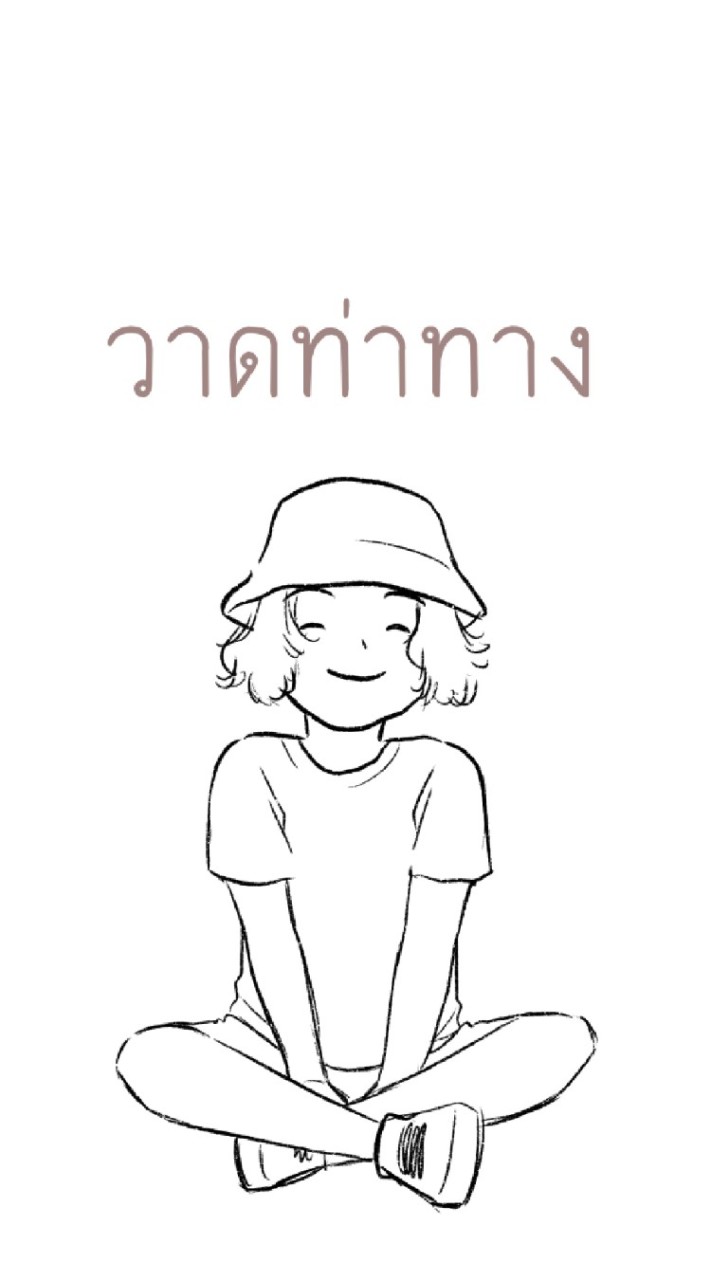 Story Drawing วาดท่าทาง