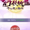幻妖物語s55