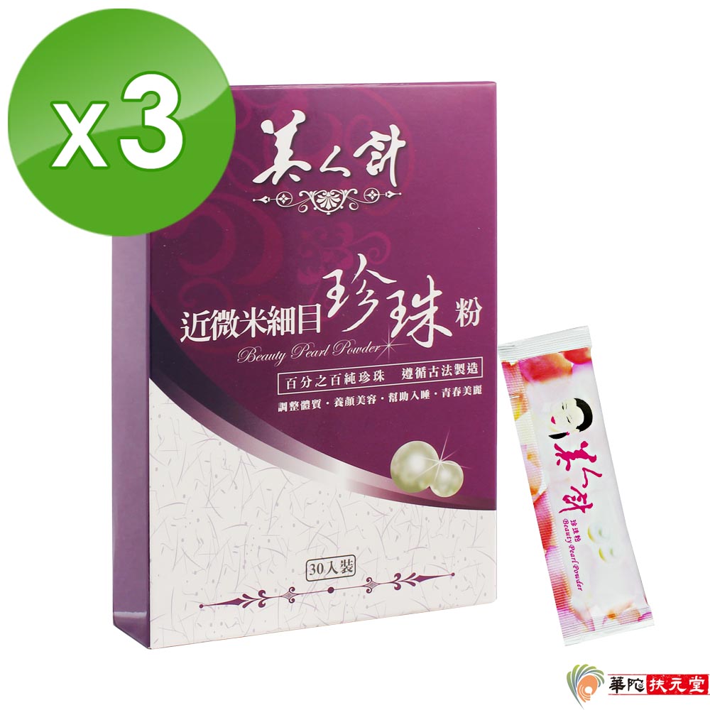 ★遵古法炮製，保留珍珠精華★美麗不用妝★吃.擦.塗.抹.敷 都可以使用
