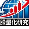 飆股量化研究社A