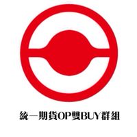 統一期貨OP雙BUY2.0