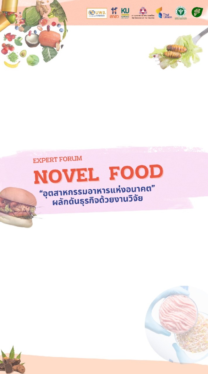 PMUC Expert Forum: Novel food
