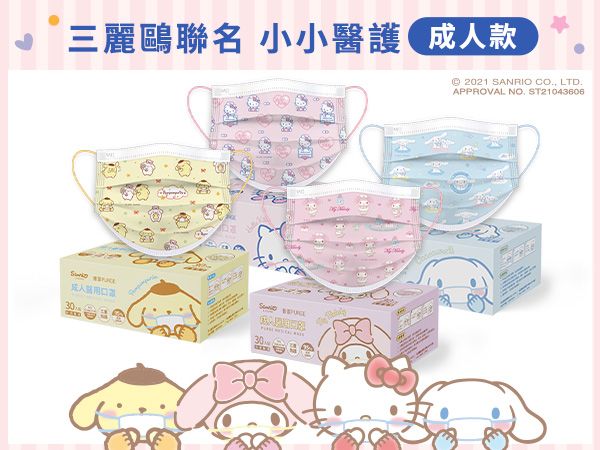 PURGE 普潔~成人醫用口罩(30入)三麗鷗小小醫護 款式可選【DS001702】MD雙鋼印