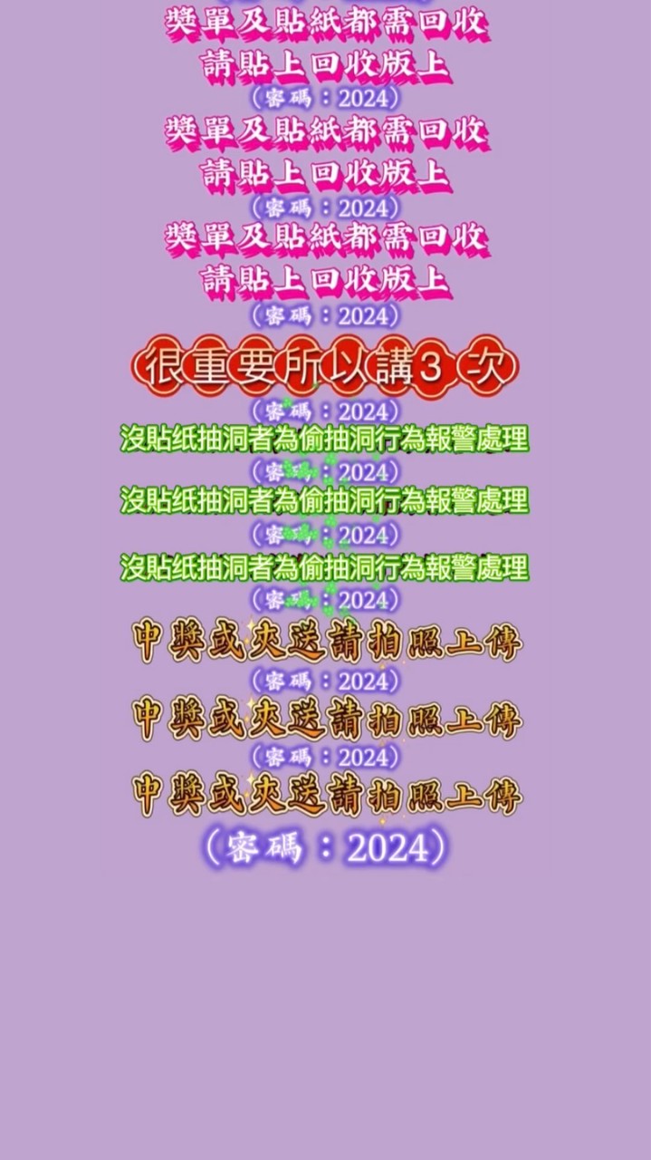 （密碼2024）夾到寶-貴賓群組