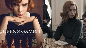 不懂西洋棋也能看！Netflix《后翼棄兵》獲激烈好評，觀眾讚：安雅泰勒喬伊魅力大爆發！