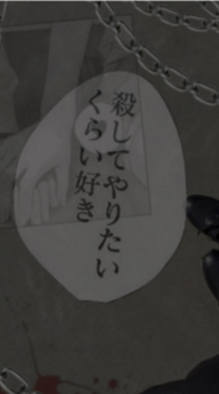 愛の言葉 の その続き  。  愛激重 ハント ♩
