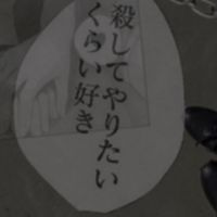 愛の言葉 の その続き  。  愛激重 ハント ♩