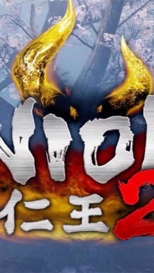 仁王2