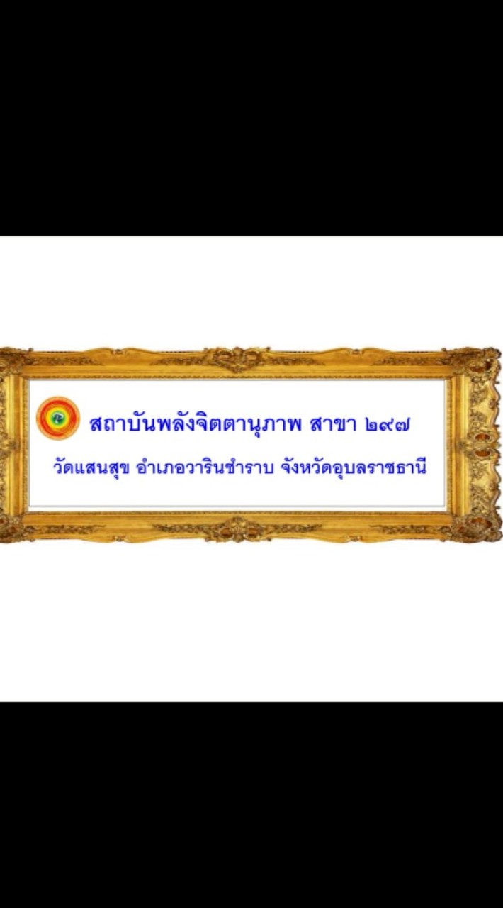 สาขา297ห้องเรียนวิทันตสาสมาธิออนไลน์