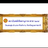 สาขา297ห้องเรียนวิทันตสาสมาธิออนไลน์