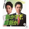 日本維新の会党員・塾生の会（非公式）