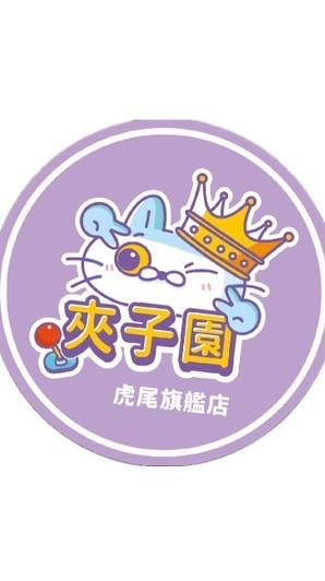 🐯《娃娃機交流平台》🎈夾子園虎尾旗艦店🎀✨夾換品🐯哩來許願✨🐯哩來推薦🔥🔥