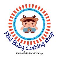 กลุ่มเสื้อผ้าเด็กF&J
