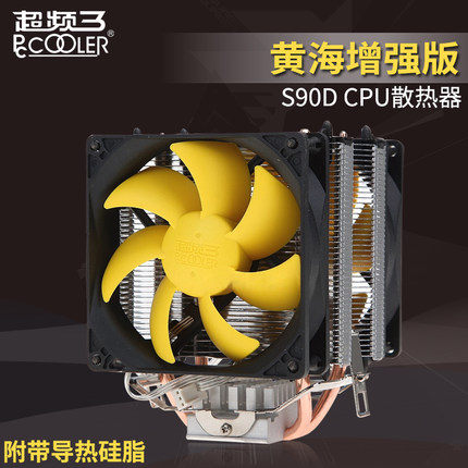 黃海增強版S90D CPU散熱器 雙風扇CPU風扇1155 amd臺式銅管