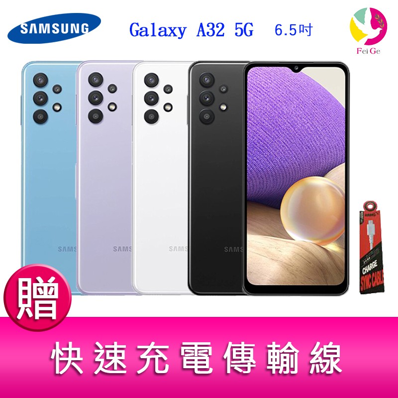 SAMSUNG Galaxy A32 5G 128GB 採用平整化機身設計6.5 吋 HD+ 螢幕SAMSUNG Galaxy A32 5G 128GB 配置 6.5 吋 HD+ 螢幕，採用 Infi