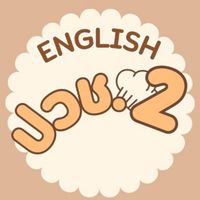 ปวช.3-ภาษาอังกฤษ