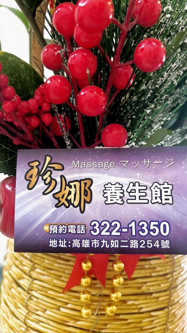 珍娜越式養生 💆‍♂️ID：0903520379