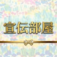 癒しの楽しい宣伝部屋ｰ　宣伝    ｰ   *ﾟ相互【全国版】ライブトーク