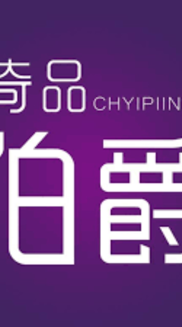 奇品租客群