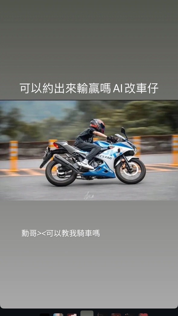 車圈幹譙八卦聊天群 (吵不過就約出來輸贏)