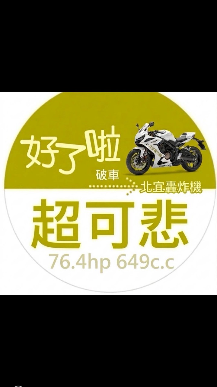 車圈幹譙八卦群(吵不過就約出來輸贏)