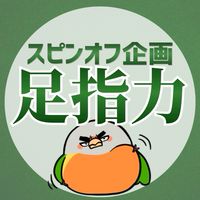 新常識　脳バグから始める足指