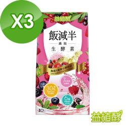 順暢不卡卡商品名稱:益植酵【飯減半纖飽生酵素】3入組品牌:易珈生技類型:窈窕美形食品類型:粉劑全素:否主成分:酵素商品成分:鼠尾草種子(奇亞籽)、D-山梨醇(甜味劑)、(洋)車前子殼、(洋)車前子粉、