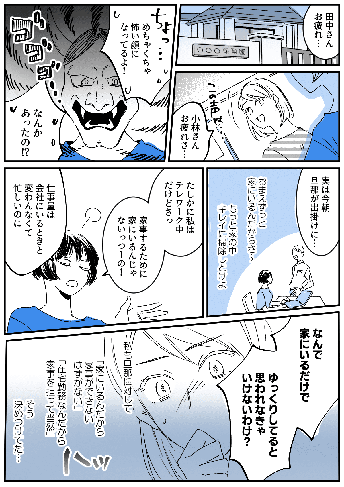 家事をさぼる旦那 在宅勤務なのに 使えない人 さらには逆ギレ 後編 私の事情 まんが