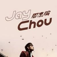 周戰隊