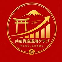 B107《共創資産運用クラブ》