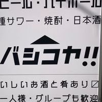 バシコヤ!! 倶楽部