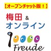 オプチャ版！【非公式】梅田&オンラインクラス2025