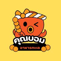 คุณบอม อาหารทะเล สดฟรีส