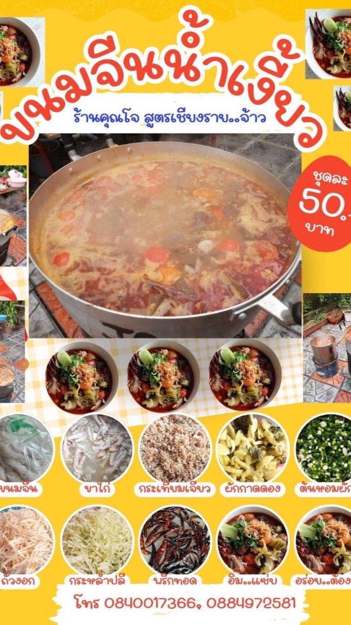 คุณโจหม่าล่า&ขนมจีนน้ำเงี้ยว