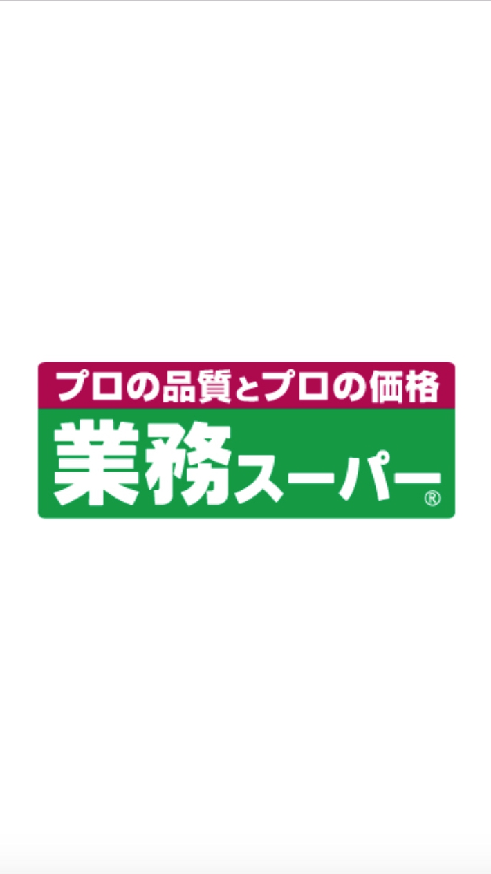 業務スーパー② （オススメ／レシピ／情報交換）