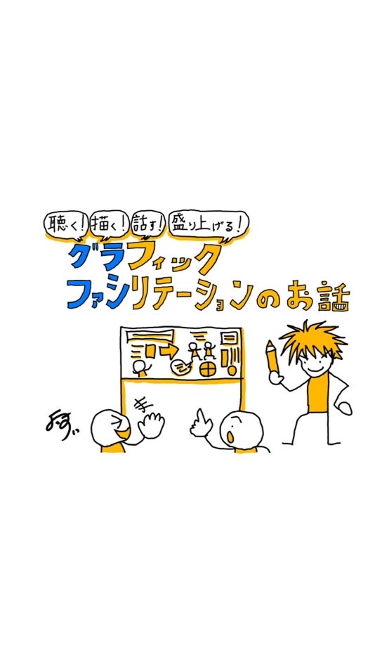 つなぐグラファシlabo