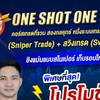 ONE ONE SHOT ONE SWING