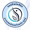 นัดนวด/ปรึกษา กมลทิพย์คลินิกการแพทย์แผนไทยประยุกต์