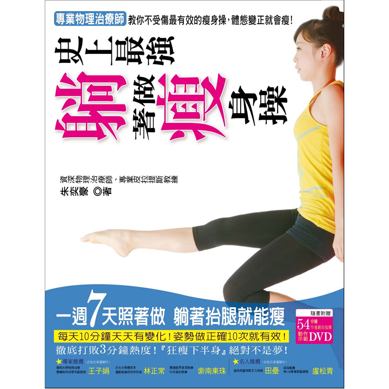 商品資料 作者：朱奕豪 出版社：瑞麗美人 出版日期：20120105 ISBN/ISSN：9789868719552 語言：繁體/中文 裝訂方式：平裝 頁數：144 原價：299 ----------
