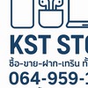 KSTตัวแทน มือ2 ขายทุกอย่าง