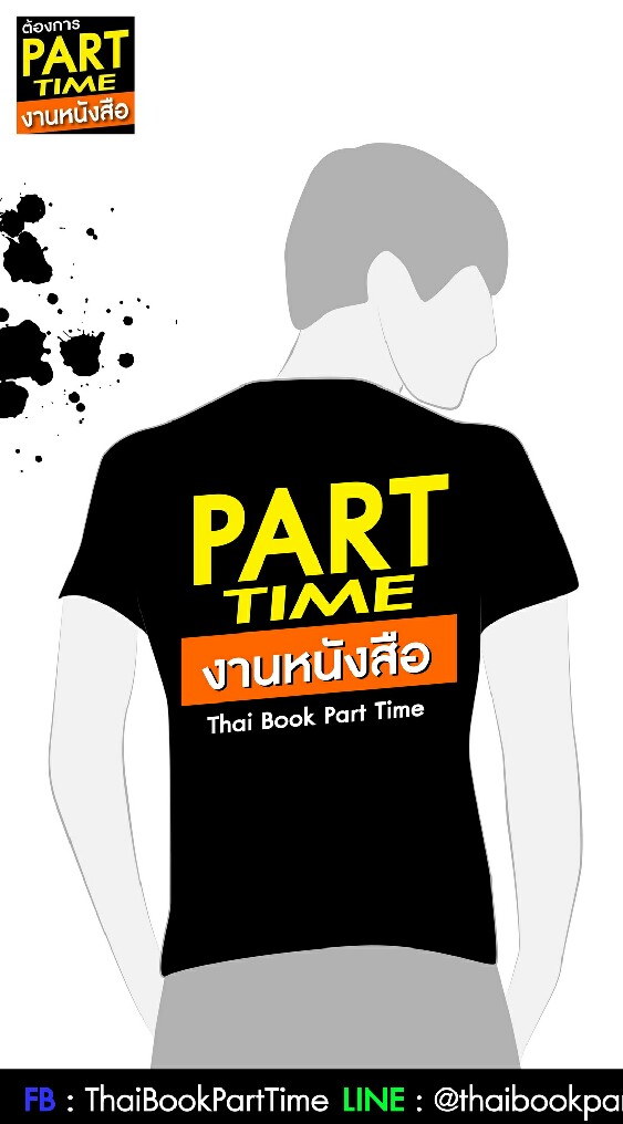 Thai Book Part Time