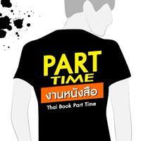 Thai Book Part Time