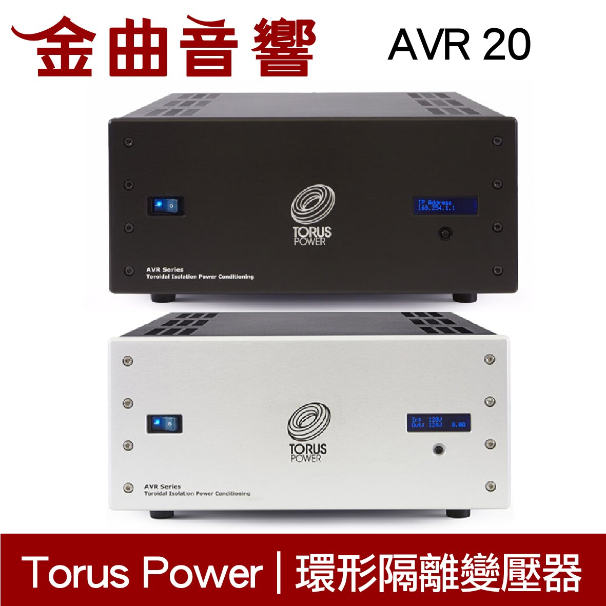 AVR 20 電器處理 環形隔離處理器