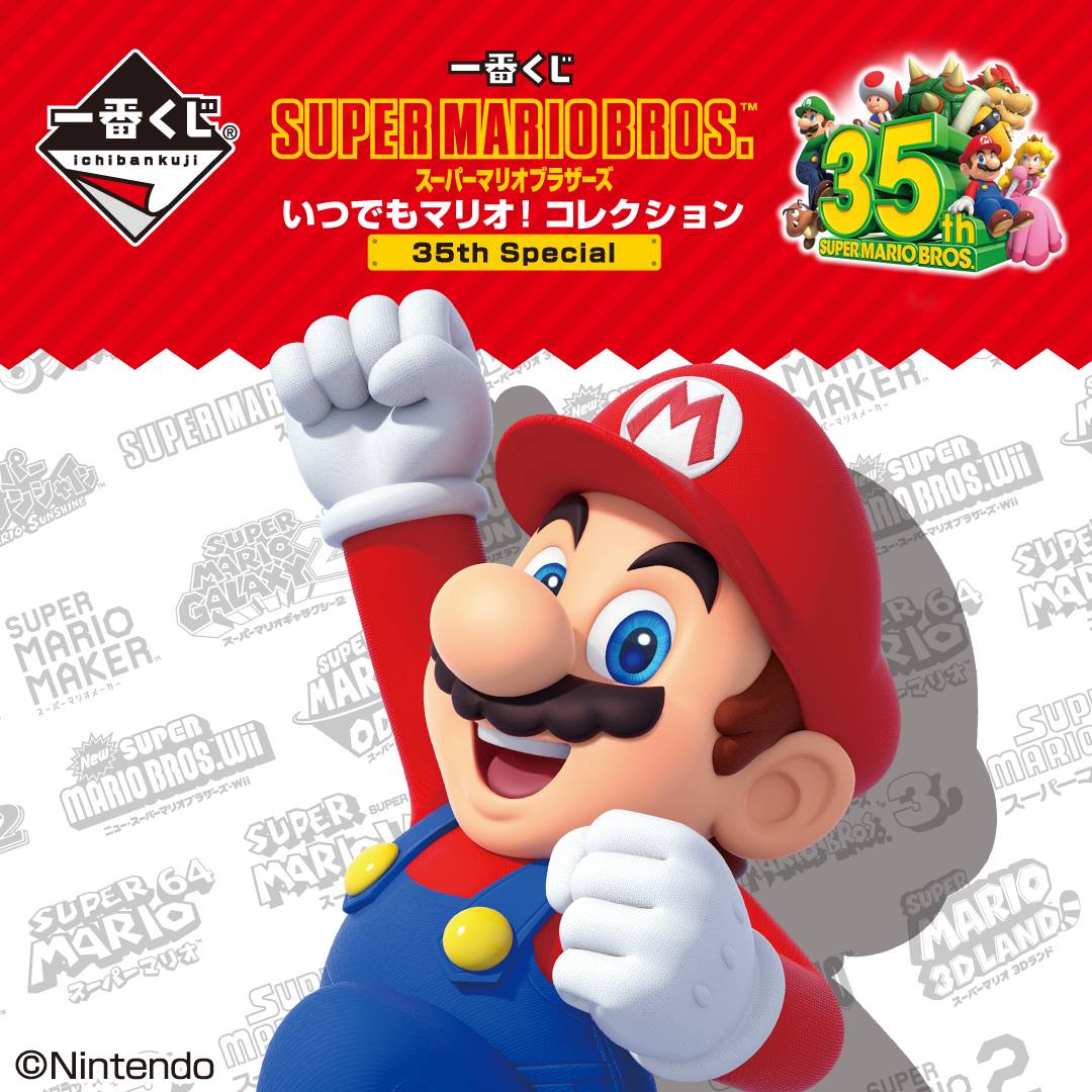 マリオ一番くじ A賞 B賞 D賞 F賞 G賞-