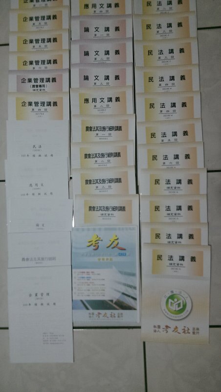 農會招考+歷屆考題+ 考友社 原價6800元 免運費再次降價2000