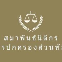 สมาพันธ์นิติกรองค์กรปกครองส่วนท้องถิ่น
